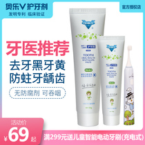 Aole V Childrens Toothpaste 1-3-6-Primary school students over the age of 12 can swallow infants and infants during tooth replacement period to prevent tooth decay