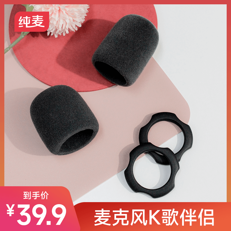 Pure wheat smart karaoke microphone companion sponge sleeve anti-roll ring set (product optional)