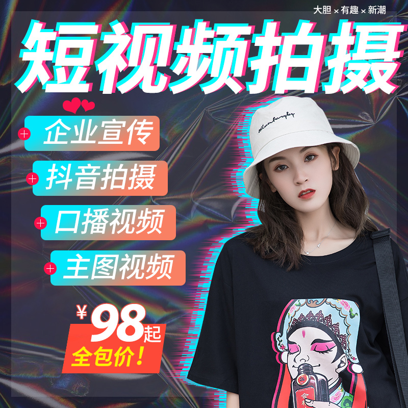 Fumbling audio and video shooting Taobao products to shoot the outer mold photo Amazon film clip production operation service