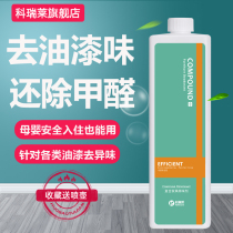 Furniture deodorant to paint smell solid wood furniture baking paint deodorant photocatalyst formaldehyde scavenger benzene artifact