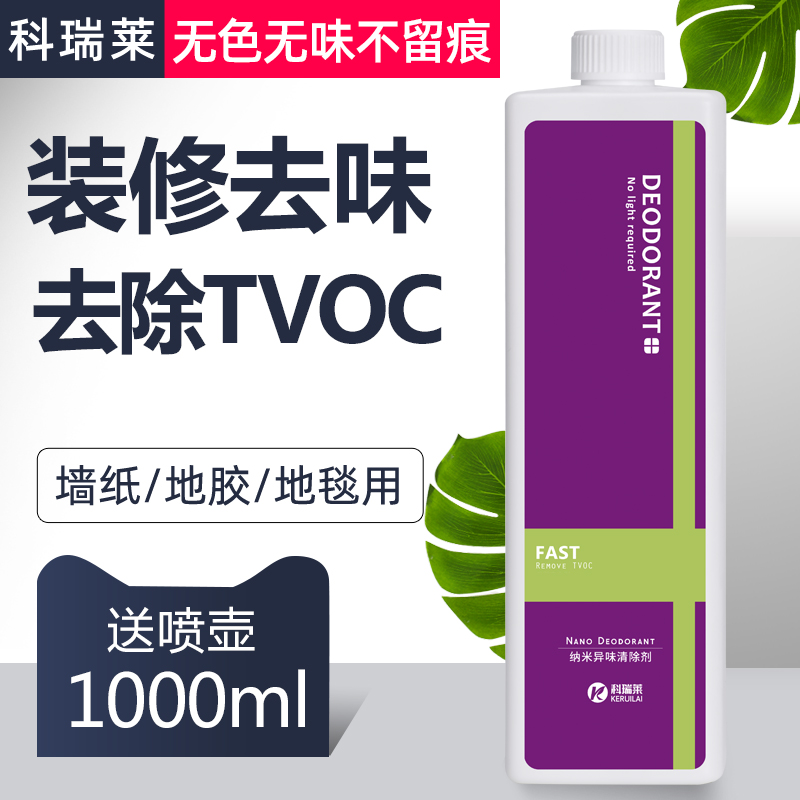 Apart from new house Furnishing Wallpaper Milk Gel Paint Deodorant Fitness Room office Go to carpet Floor sticker Smell Formaldehyde Spray