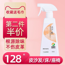 Leather deodorant artifact leather sofa leather bed formaldehyde leather bag leather car seat deodorant leather deodorant deodorant