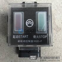Bus start switch control box Xiamen Gold Brigade Gold Dragon Utonghai Ghenryong Bus accessories Start switch box