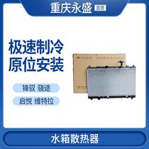 Suitable for Changan Suzuki Fengyue Qiyue New Vitra Xiaotu water tank radiator assembly cooling plate manual automatic