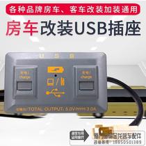Original plant on-board USB jack Xiamen Jinlong Jin Brigade Uongbus USB connector Double plug retrofit caravan universal