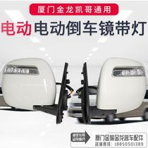 Original installation Xiamen Jinlong Kai Goethe Gold Brigade Grand Hylion pure electric inverted car mirror rearview mirror XML6559 with turn light