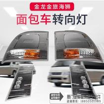 Original Loaded Golden Dragon Sea Lion Turn Lights Xiamen Gold Brigade Golden Dragon Sea Lion Vans turn light angle Lamp Gold Cup Meeting