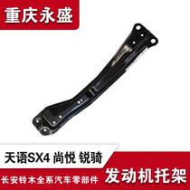 Suitable for Changan Suzuki Tianyu SX4 Shangyue Ruiqi engine bracket Yuanbao beam lower bracket lower cross member