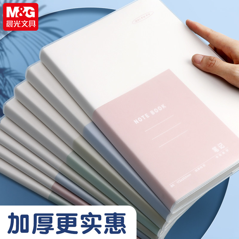 晨光胶套本笔记本B5学生用日记本米黄色横线内页加厚可平摊A5办公会议记录登记本奶茶FUFU简约高颜值记事本
