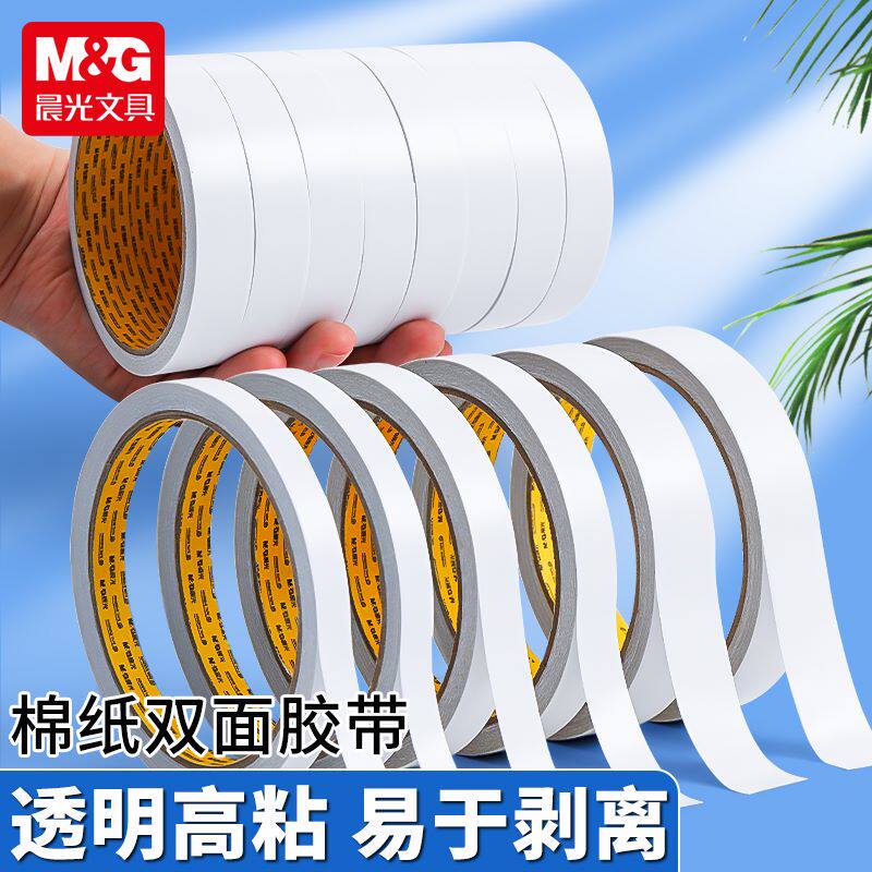 晨光双面胶带固定用两面双层儿童手工手帐工具手撕大卷胶贴防水宽胶纸粘性办公收纳用品多功能学习文具用品
