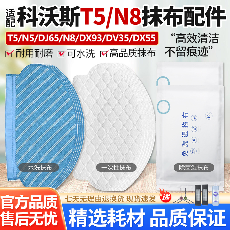 Suitable for Ecovacs Sweeping Robot Accessories T5/N5/Dj65/N8/Dv35 No-Wash Mop Disposable Cloth Suitable for Ecovacs Sweeping Robot Accessories T5/N5/Dj65/N8/Dv35 No-Wash Mop Disposable Cloth