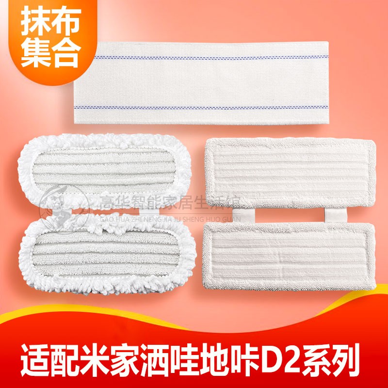 Xiaomi Electric Mop Replacement Cloth Disposable Rag Sprinkle Earth Click Mopping Floor Mopping Machine Mop Adapting Piece