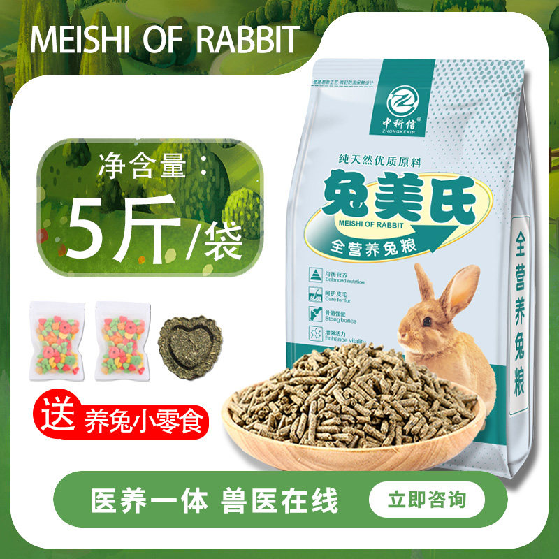 兔美氏T1寵物兔糧:侏儒垂耳兔的專屬營養盛宴,抗球蟲守護健康成長!