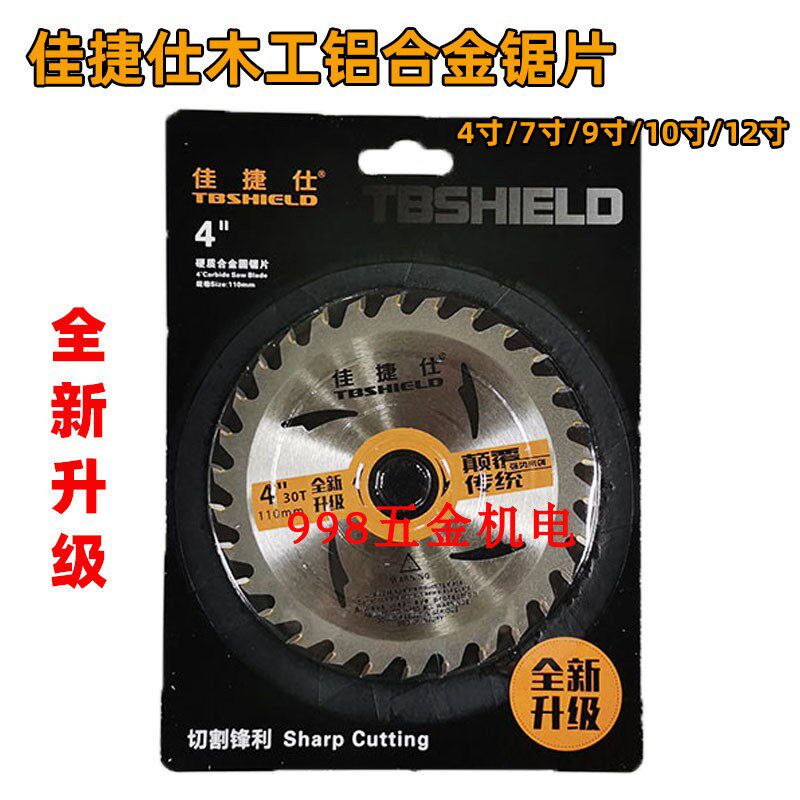 The Jiatesee woodworking circular saw sheet 4 inch 7 inch 9 inch 10 inch 12 inch wood with aluminium electric saw blade circular sawing machine cutting sheet