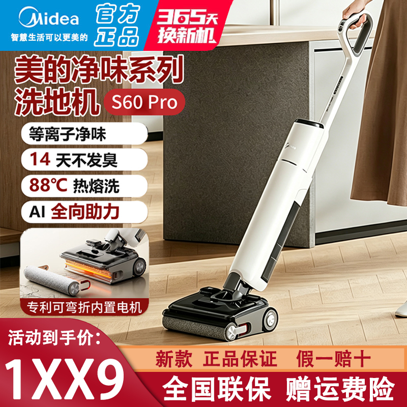 Midea Floor Cleaning Machine S60Pro Household Handheld Vacuum and Mop Combo, Anti-Tangle, Flat Lay, Fully Automatic Cleaning, Hot Water Mopping Machine Midea Floor Cleaning Machine S60Pro Household Handheld Vacuum and Mop Combo, Anti-Tangle, Flat Lay, Fully Automatic Cleaning, Hot Water Mopping Machine