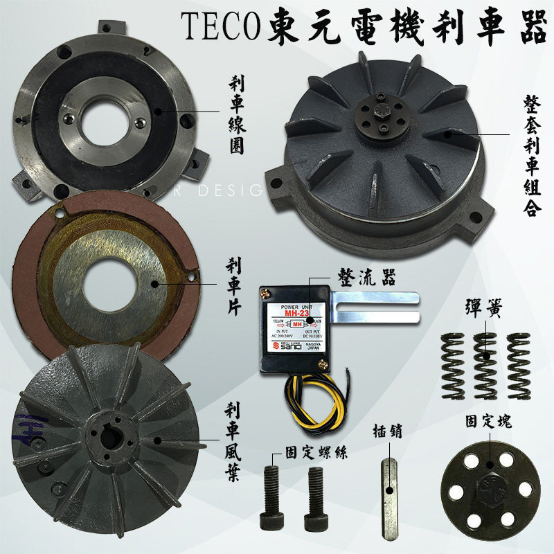 Dongyuan Motor Dongyuan Brake Pad Dongyuan Coil Dongyuan Iron Fan Leaf Dongyuan Brake Brake Accessory Kit