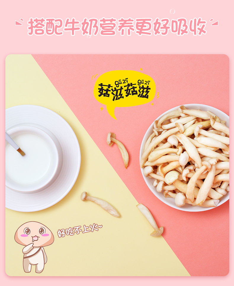 【菇滋菇滋】即食白玉菇脆