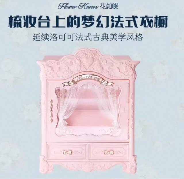 (Sold Without Refunds or Exchanges) Flower Knows Makeup Cabinet Empty Box Storage Box for Storing Cosmetics