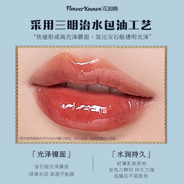 Flower Knows Moonlight Mermaid Series Gemstone Lip Glaze Is Hydrating, Long-Lasting, Crystal-Clear, Moisturizing, and Non-Sticky