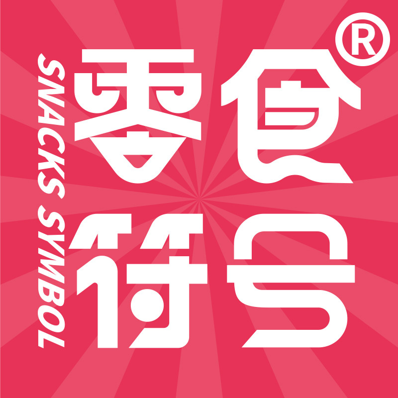 零食符号企业店