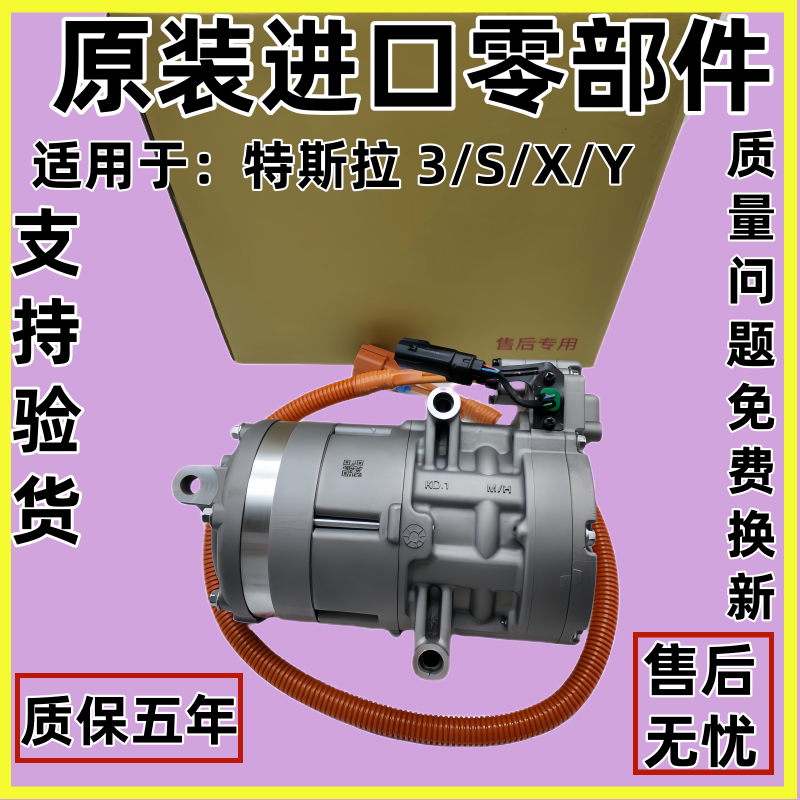 Suitable for Tesla Models Modelx Modely Model3 Compressor Air Conditioning Pump