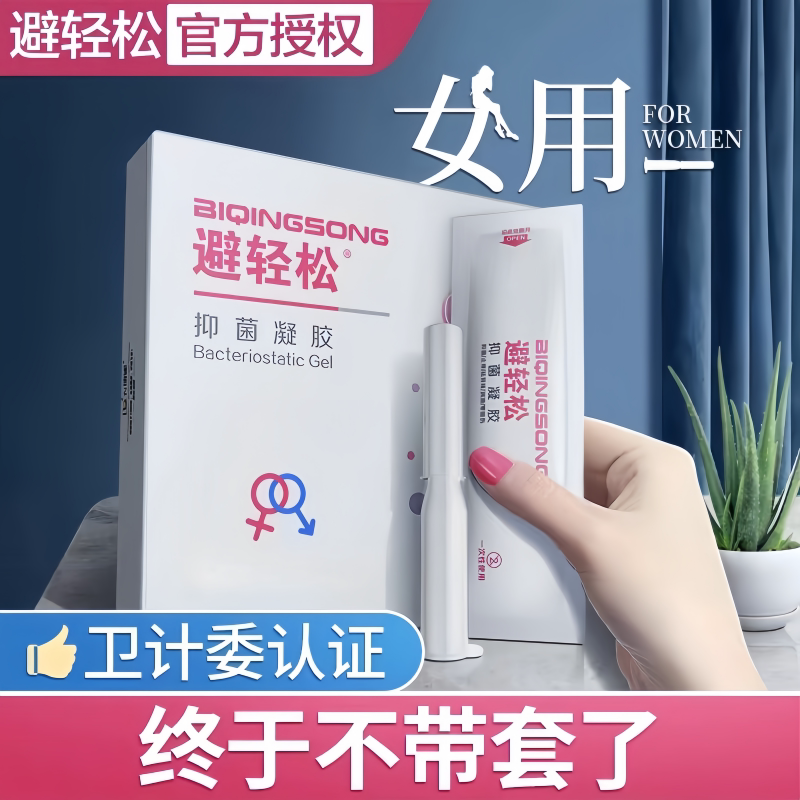 【Authentic Anti-Counterfeit】Contraceptive Gel Ease Ease Eve Yiyiyi Women's Special Liquid Gel for Safety Protection