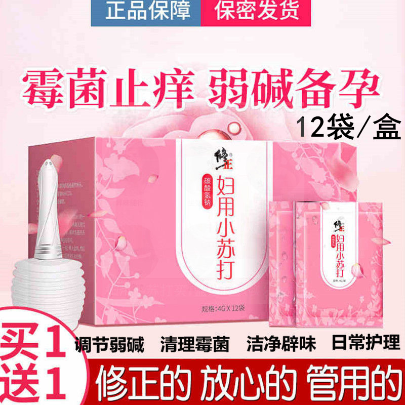 Send 2 boxes of corrected baking soda powder for women to prepare for pregnancy alkaline sodium bicarbonate medical private parts itching mold