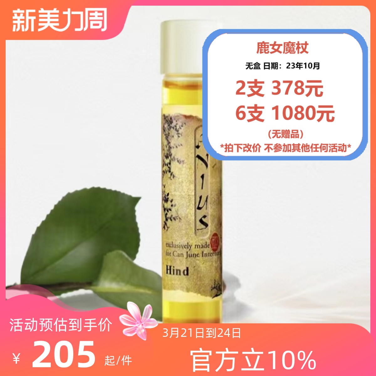Anius Ken Garden Deer Wand 10ml weakened pimple pimples are dark and bright