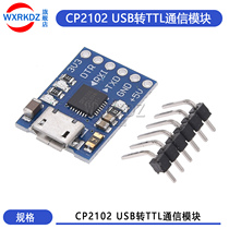 USB to TTL communication module MCU2012 CP2102 mini burner downloader pin header