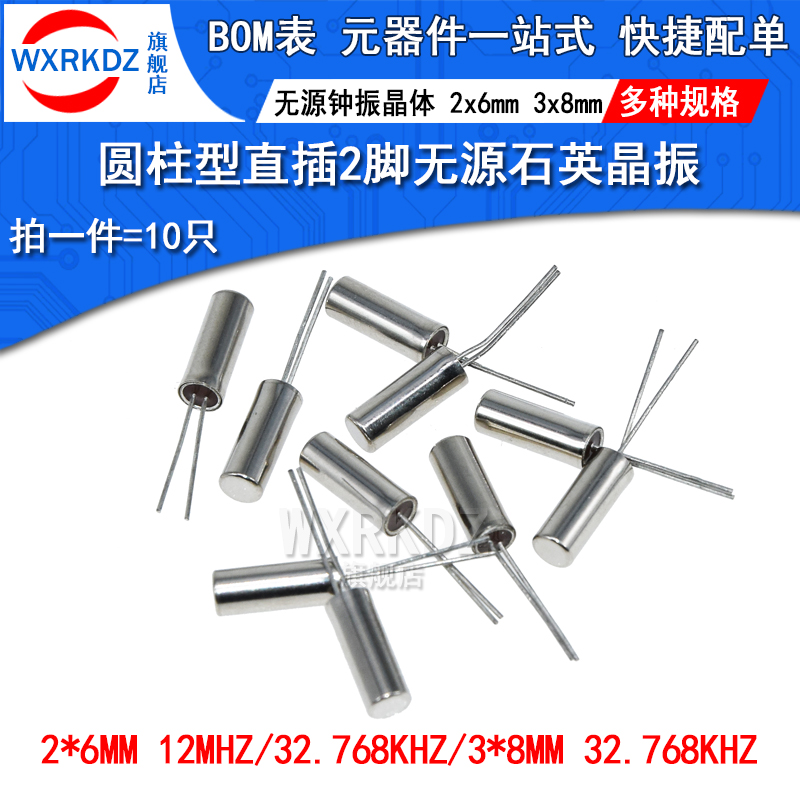 Cylindrical type passive crystal volume 2x6mm quartz crystal 12mhz 3*8mm inline 2 pins 32.768khz