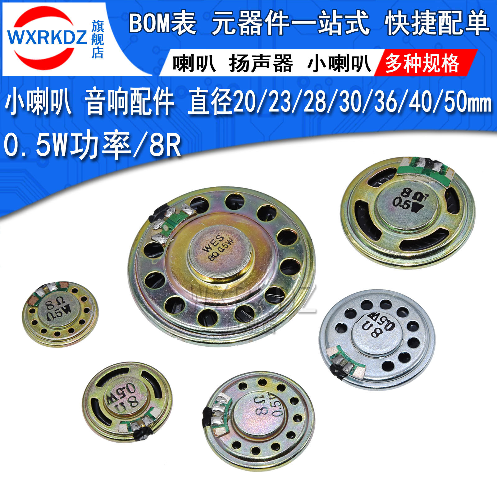 Speaker 8 0 5 W 5 W sound accessories Toys small horn 0 23 5W8R diameter 20 28 30 30 50mm