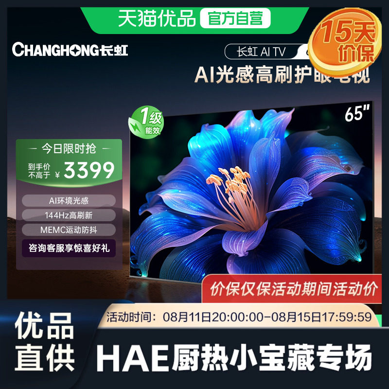 长虹65DP660H：AI光感护眼黑科技，客厅升级新宠儿！-平板电视-淘宝好物网