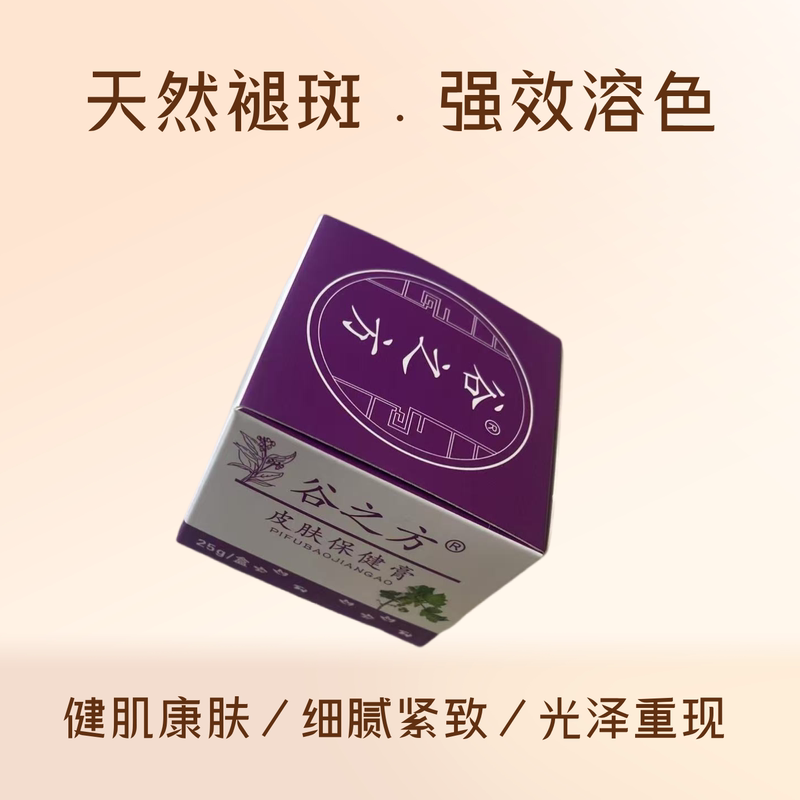 Guzhifang Skin Health Care Brown Spots, Age Spots, Freckles Pure Herbal Application Mask, Spot Cream, Cleansing Ointment