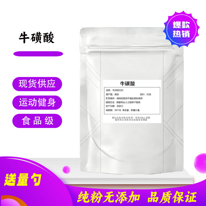 Authentic Taurine Powder Yong'An Pharmaceutical Chuniu Brand Food-Grade Taurine for Human and Cat Use, Beverage and Fitness Supplement Authentic Taurine Powder Yong'An Pharmaceutical Chuniu Brand Food-Grade Taurine for Human and Cat Use, Beverage and Fitness Supplement