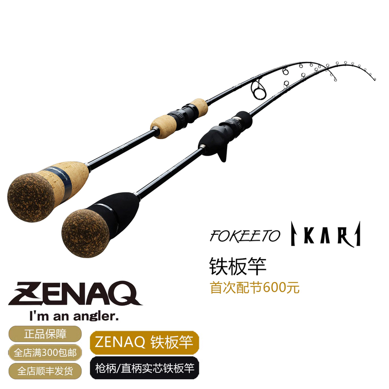 Japanese Zenaq Fokeeto Series Solid Iron Plate Rod, General-Purpose Deep-Sea Slow Jigging Rod for Boat Fishing