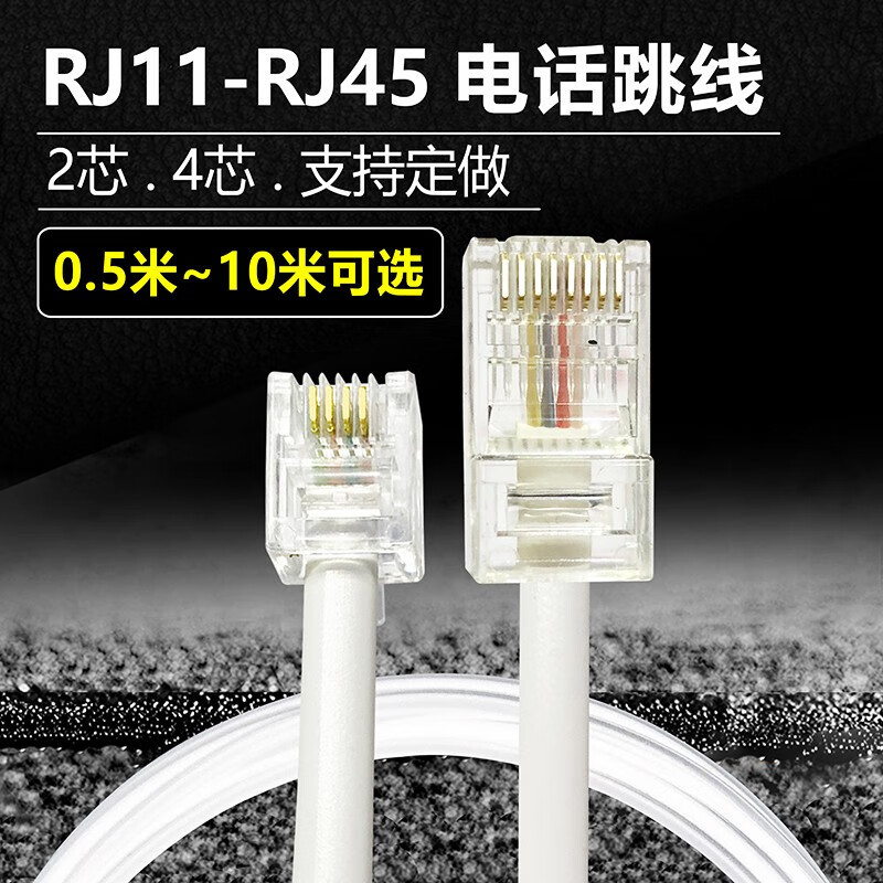 Dracorj11 to Rj45 Telephone Patch Cord 2-Core 4-Core Telephone Line Network Head to Telephone Crystal Head 1.2m 3.5m 10m Conversion Cable