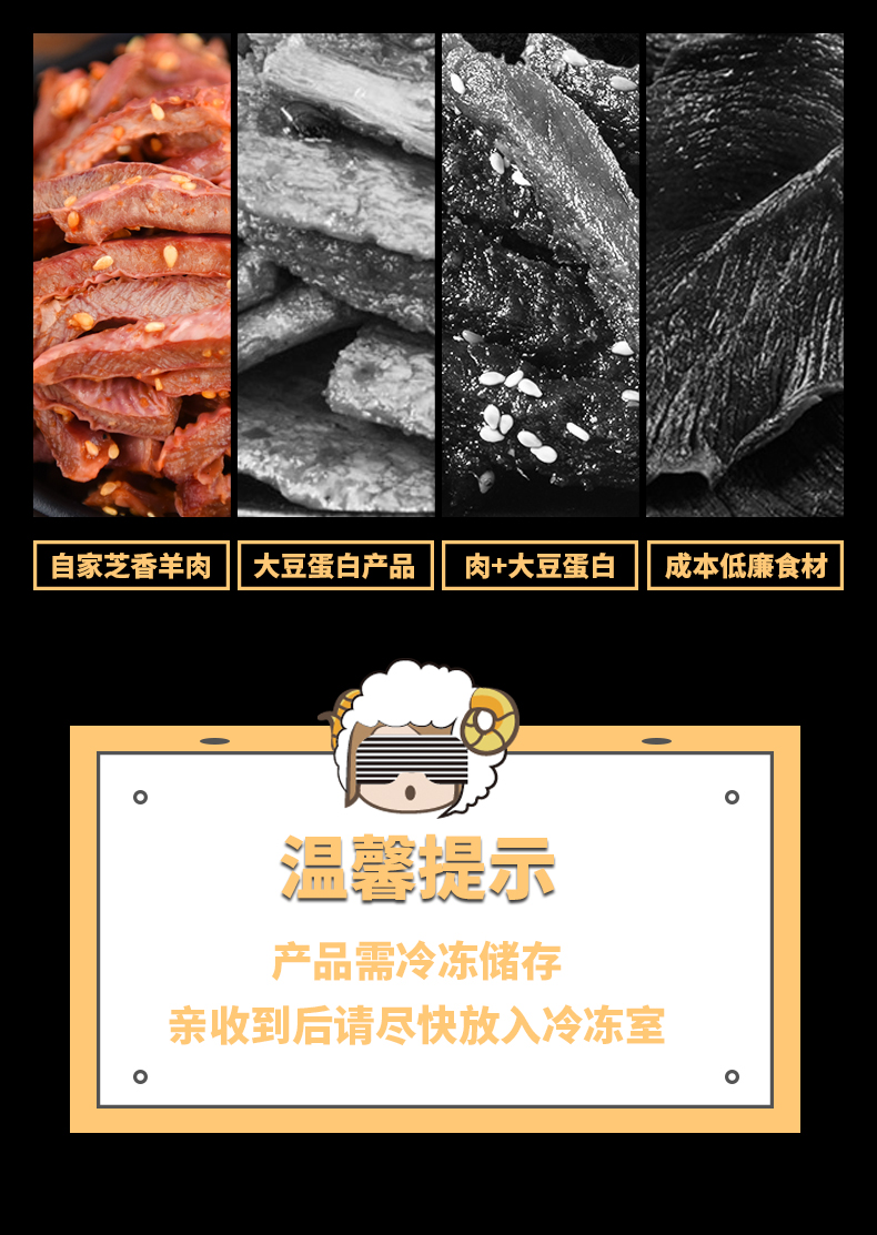 【快乐牧羊人】芝香羊肉干风干工艺500g