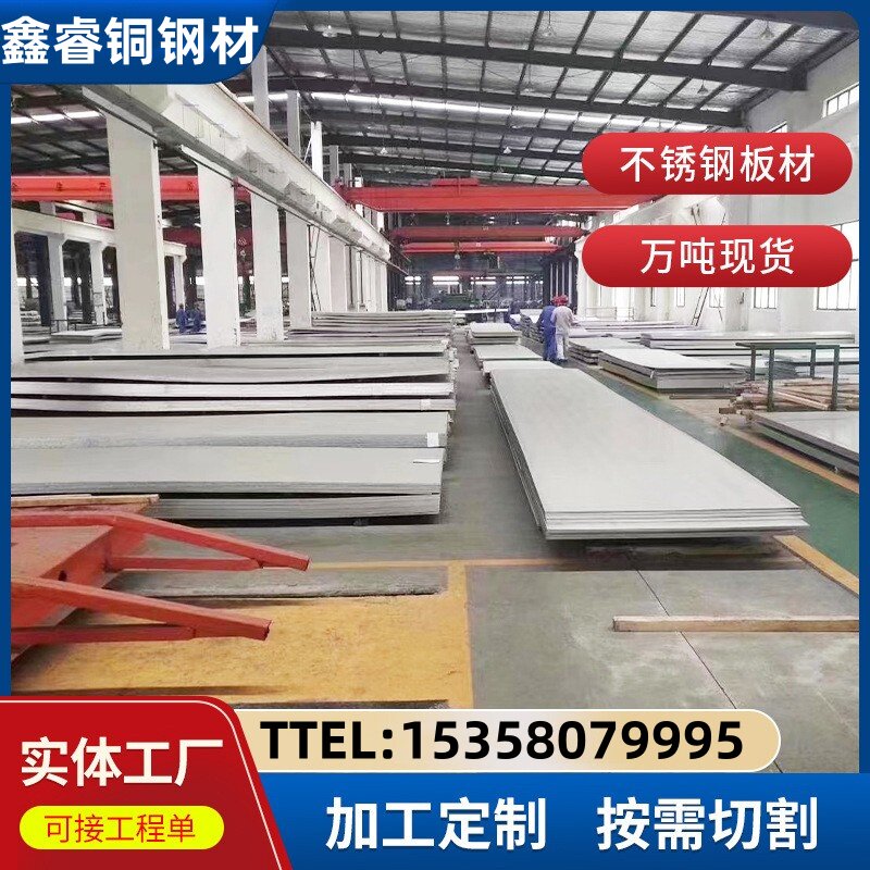 不锈钢板钢材销售
