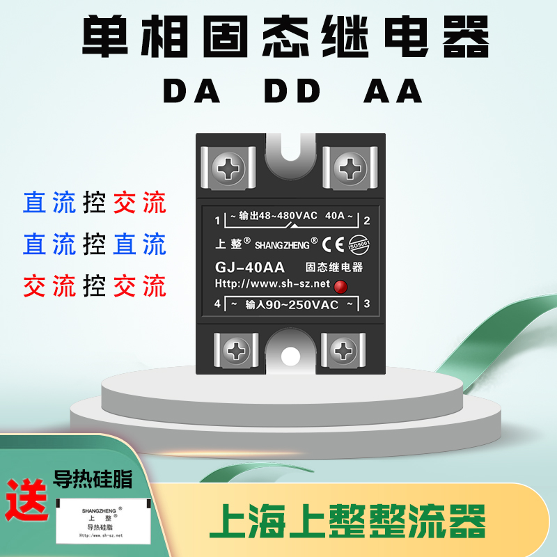 Shanghai Shangzhen Single Phase Solid State Relay SSR-25AA GJ-40AA 60A AC Control AC A4825