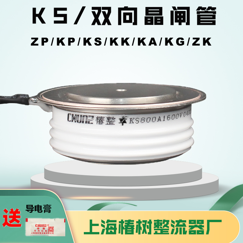 Shanghai Tsubaki Tsubaki Tsubaki Bi-directional Flat Plate Concave KS Semiconductor Controlled Rectifier Thyristor 200A300A800A500A