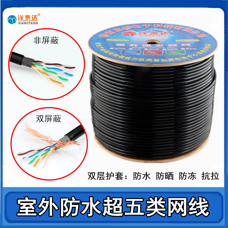 Outdoor Ultra Five Type Network Cable No Oxygen Copper Outdoor Waterproof Pure Copper Super 5 Type Double Screen Blind High Speed Monitor Poe Twisted Pair
