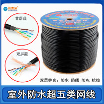 Outdoor Ultra Five Type Network Cable No Oxygen Copper Outdoor Waterproof Pure Copper Super 5 Type Double Shielded High Speed Monitor Poe Twisted Pair
