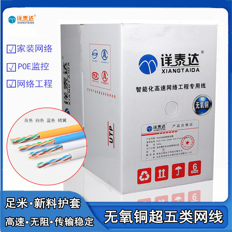 Oxygen-free Copper Ultra Five Types Network Wire 8 Core Engineering High Speed Pure Copper Computer Broadband Network Road Monitor Poe Twisted Pair