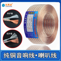 Pure copper sound line connecting line horn line 100 core 200 300 300 600 shaped speaker wire Fever audio line
