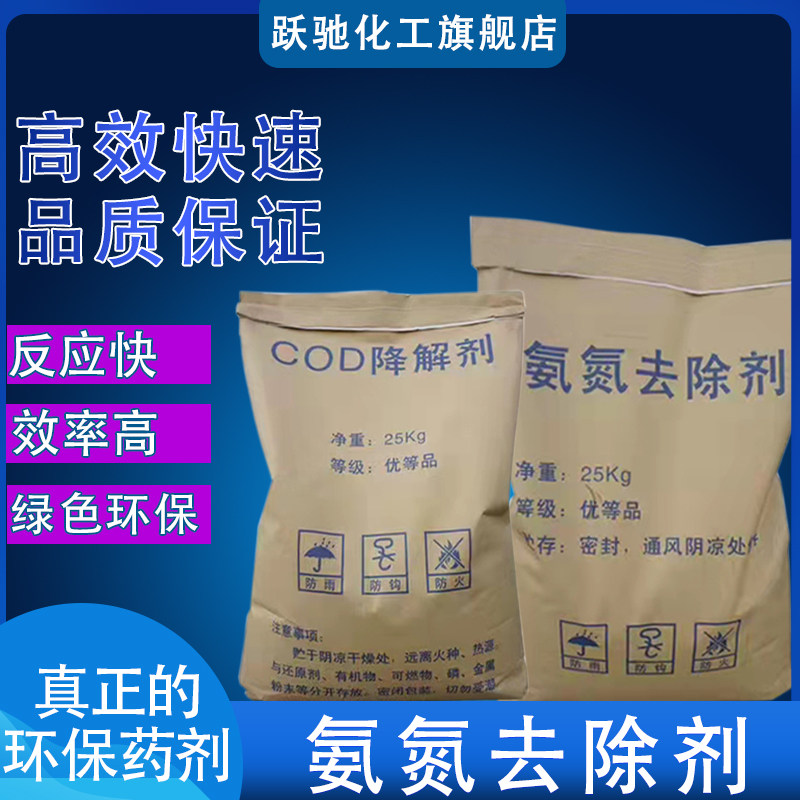 High efficiency COD ammonia nitrogen remover Decoloring Deodorant Industrial Sewage Drops Ammonia Nitrogen Total Nitrogen Compliance Discharge of Total Phosphorus Agents-Taobao
