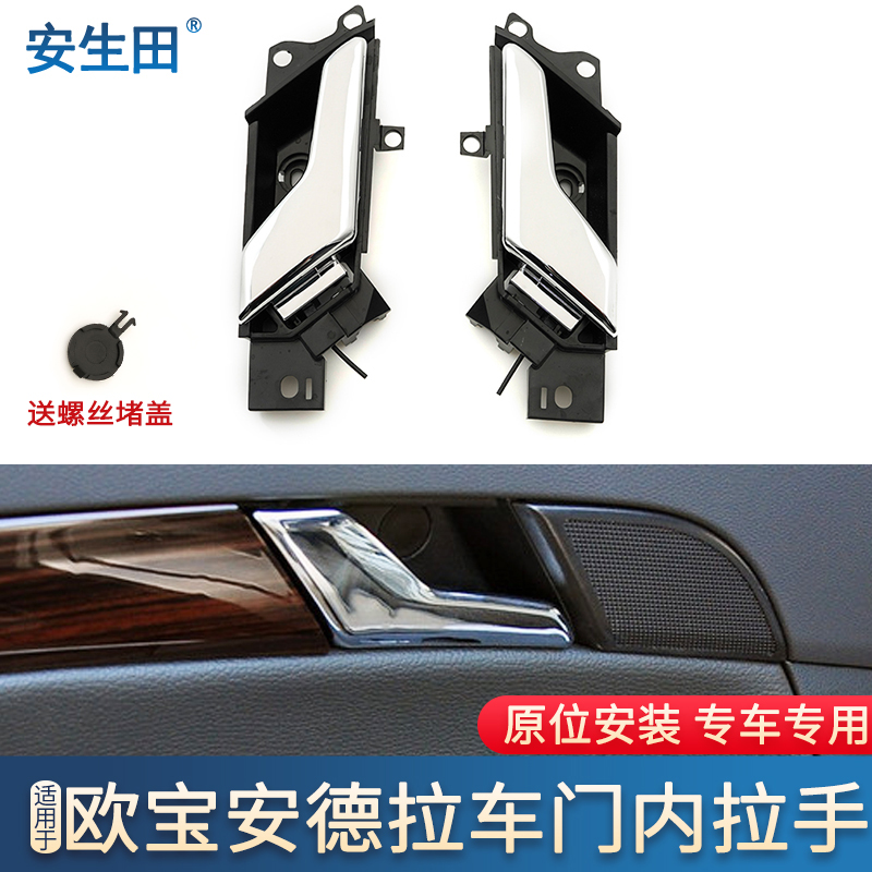 Adapted to Opel Andra door handle inner pull hand inner buckle hand inner handle door handle inside hand opening accessory