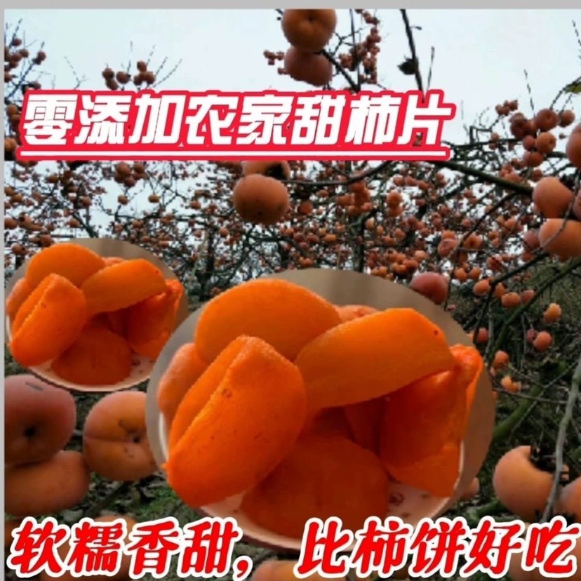Dried persimmon slices farm homemade Guangxi Guilin Shuangjiang pure handmade soft persimmon pieces bulk sugar-free no added flavor