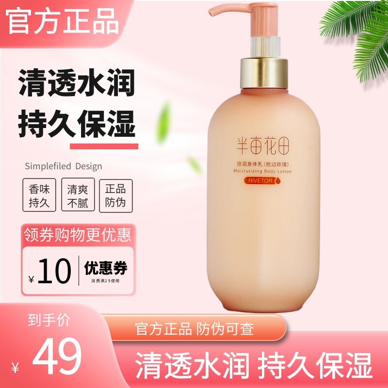 Half mu of flower fields rose twice moisturizing body milk moisturizing and nourishing autumn and winter full-body moisturizing cream with persistent fragrance for men and women