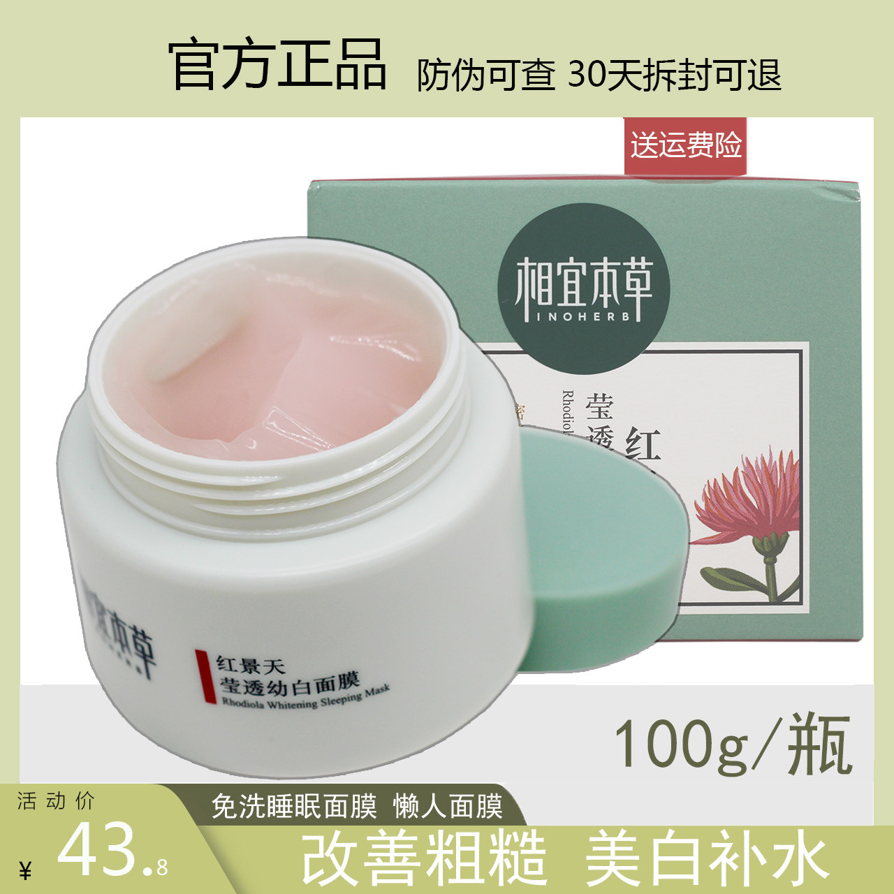 Affordable Herbal Sleeping Mask Moisturizing Moisturizing Whitening Blemish Rhodiola Young White Disposable Night Brightening Skin Tone