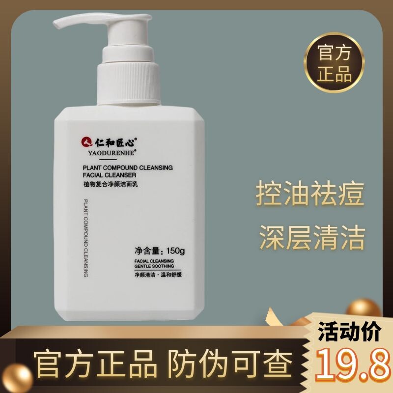 Renhe Ingenious Cleansing Facial Cleanser for Men and Women